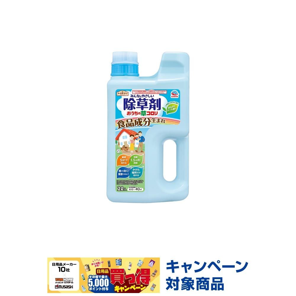 アースガーデン　おうちの草コロリ　ジョウロヘッド　２Ｌ, 除草剤, 2L