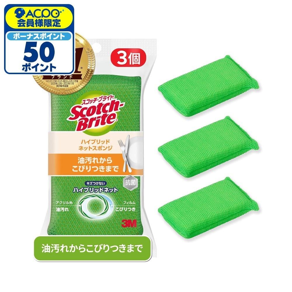 3Ｍ　ハイブリッドスポンジネット　3個パック, グリーン, 3個入り