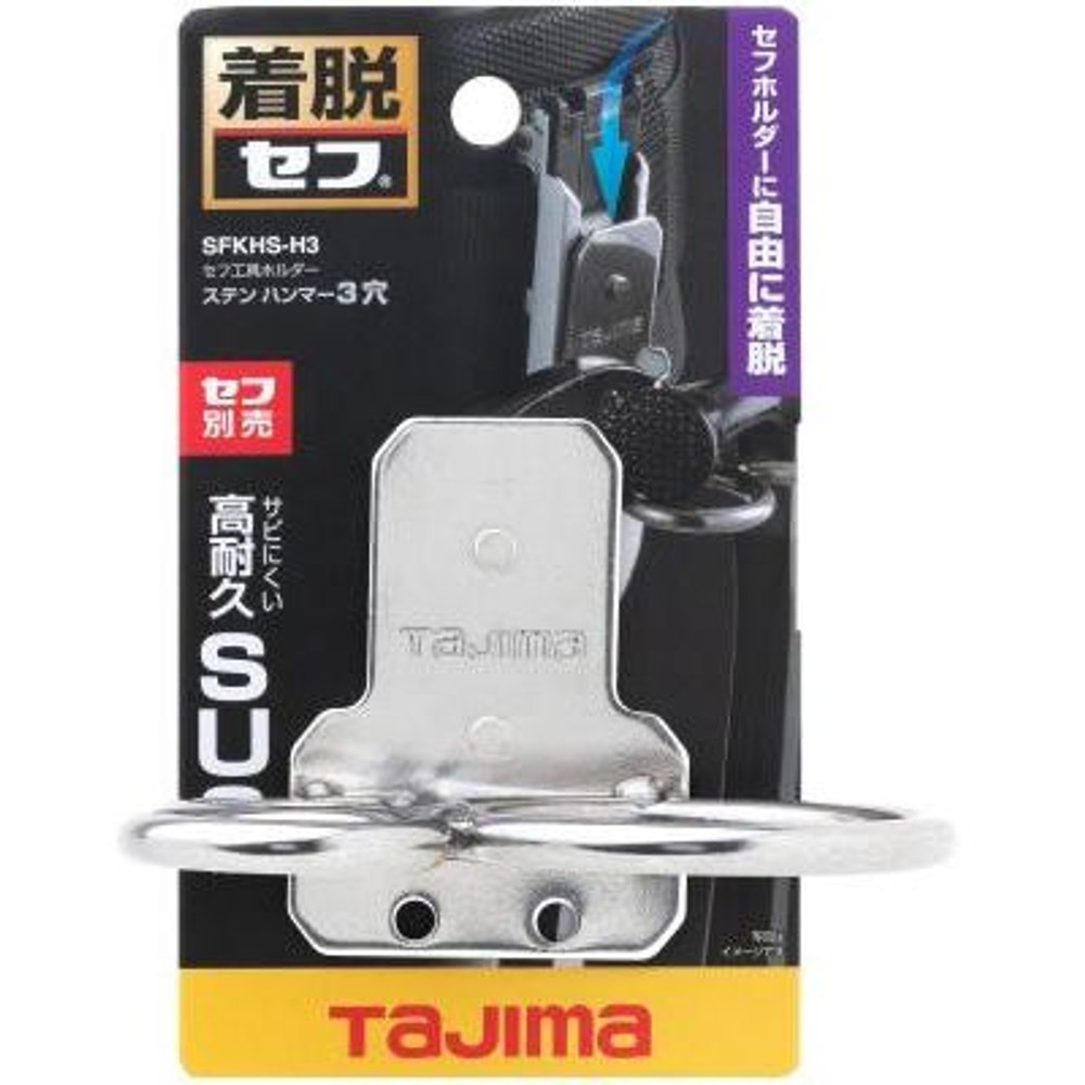 TAJIMA（タジマ）　セフ工具ホルダーステン ハンマー3穴（セフ別売）　SFKHS-H3, シルバー, 3穴