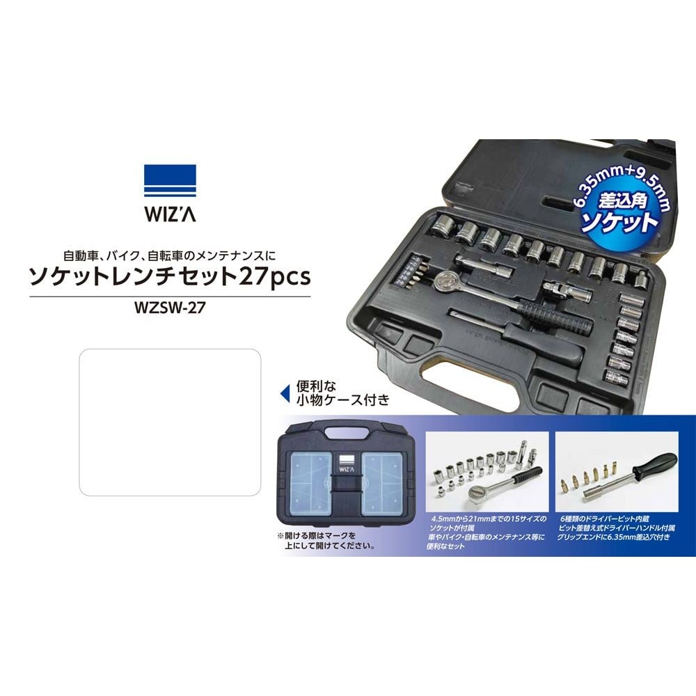 ウィザ WIZ'A ソケットレンチセット 27PCS WZSW-27, WZSW-27, 幅320mm&times;奥行71mm&times;高さ250mm