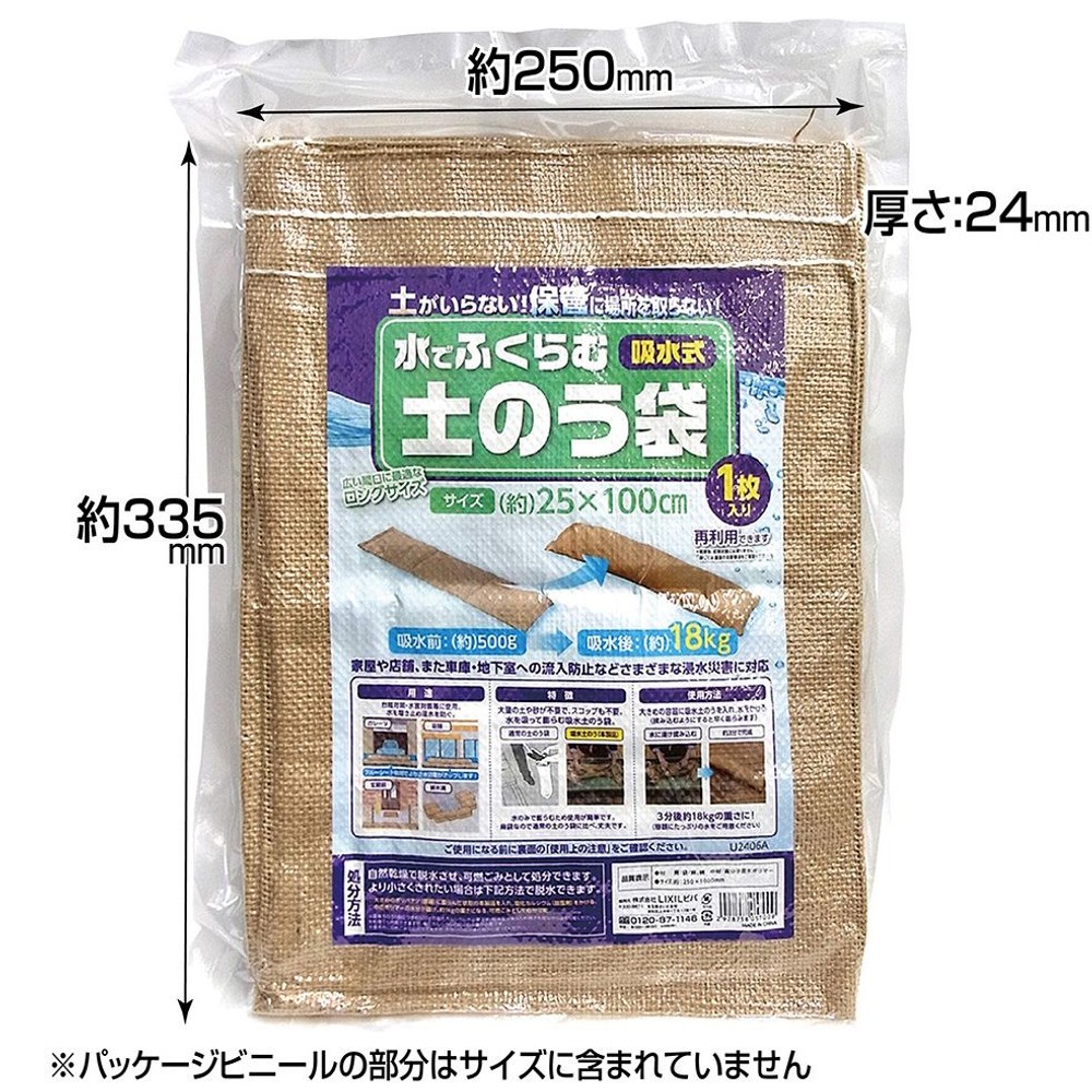 吸水式 水でふくらむ土のう 幅広 , 吸水式（1枚入り）, 1枚入