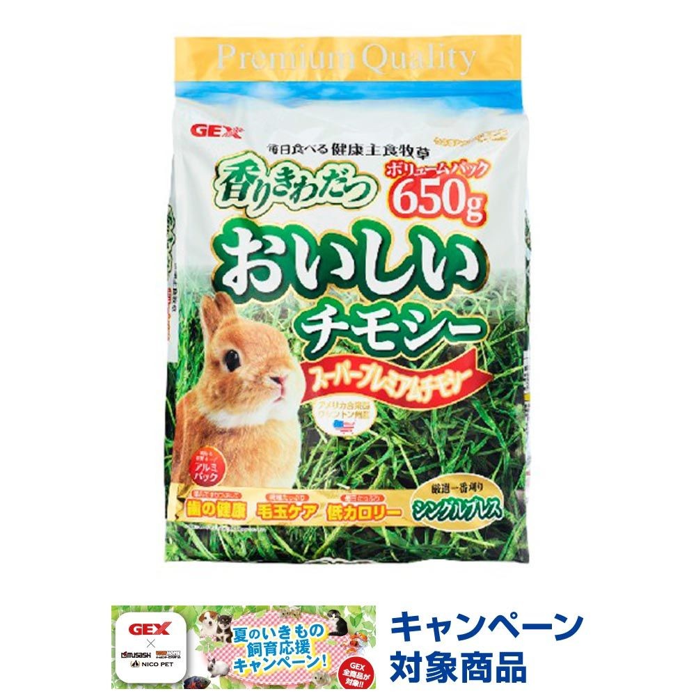 ジェックス　おいしいチモシー650ｇ, 主食牧草, 650g