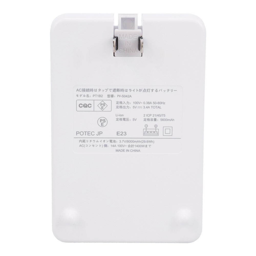 ＡＣ接続時はタップで遮断時はライトが点灯するバッテリー, ホワイト, PV-042A