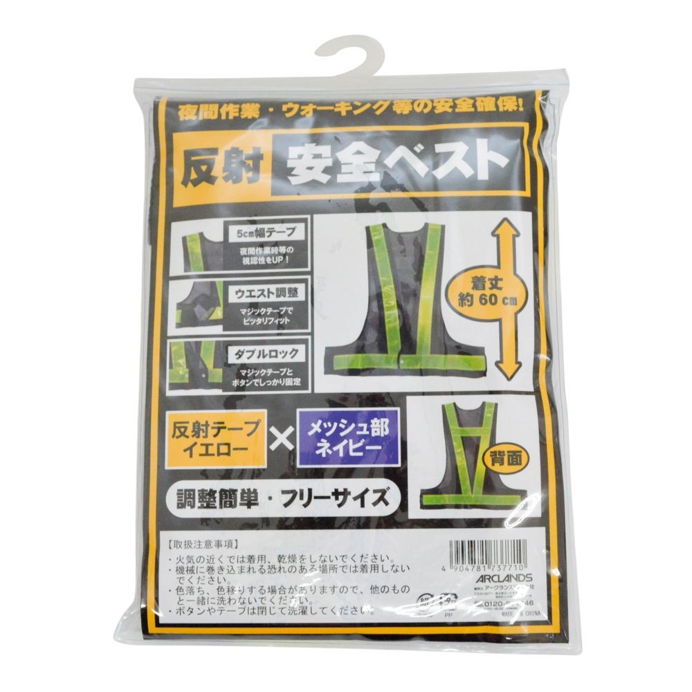 反射ベスト　５ｃｍ幅　ネイビー&times;イエロー, ネイビー, 1枚入り