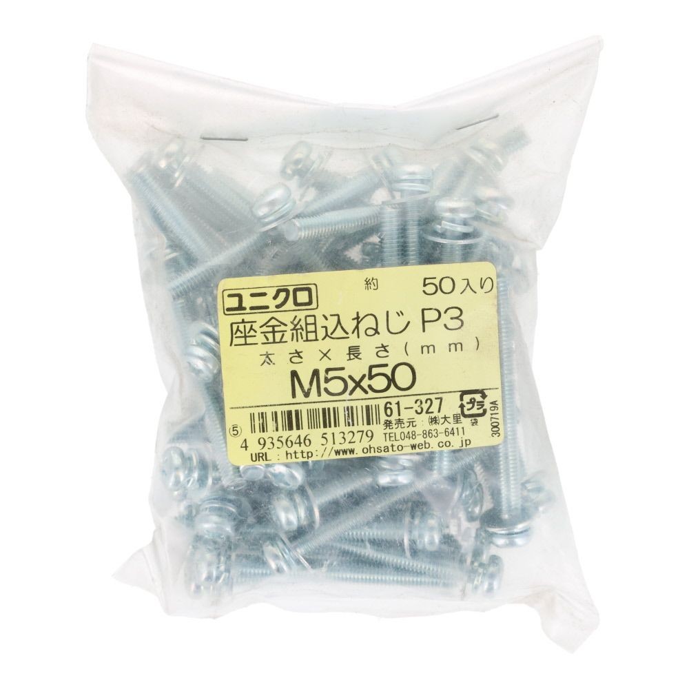 ユニクロ　座金組込ねじ　Ｐー３　Ｍ５&times;５０　５０個入り, ねじ, M5&times;50
