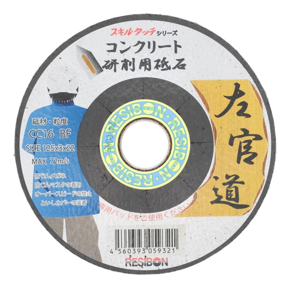 レヂボン　左官道　125&times;3&times;22　CC16, コンクリート用, 125&times;3&times;22