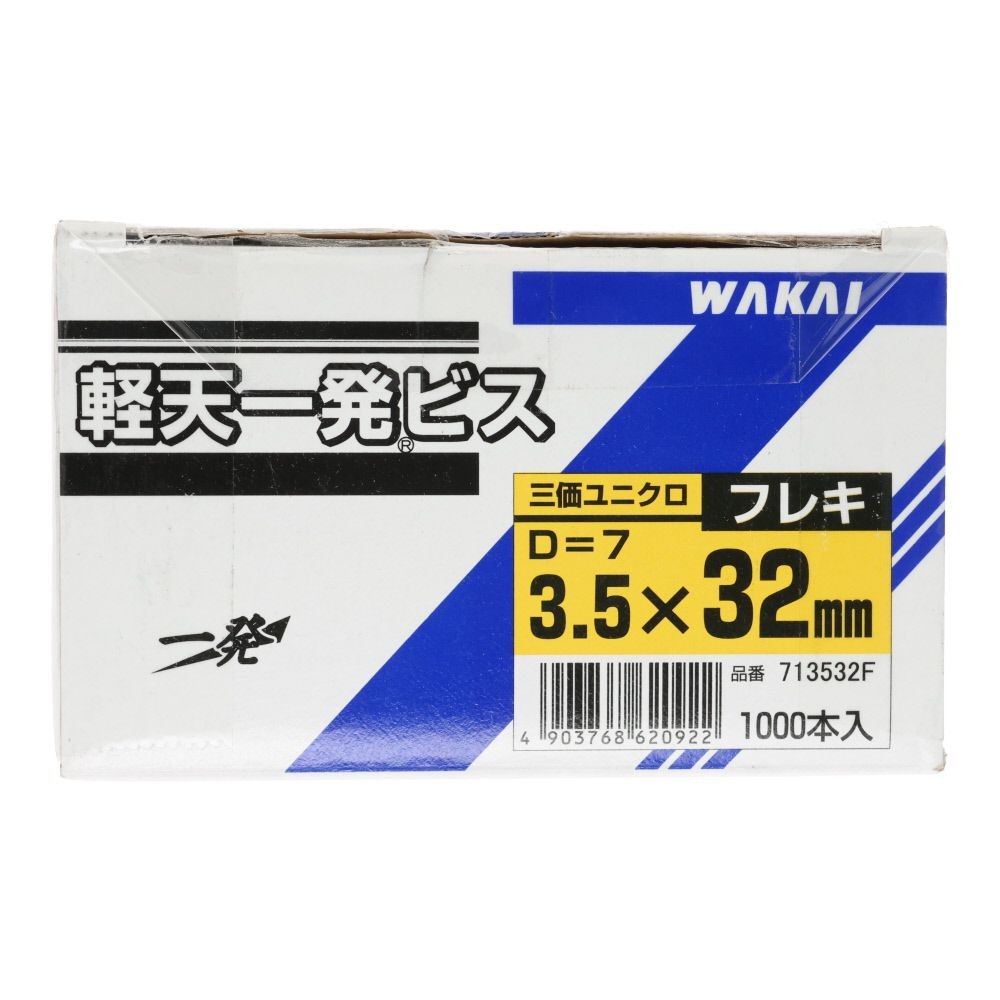 若井産業（WAKAI）　軽天一発ビス　フレキ　（Ｄ７）３．５&times;３２ｍｍ, ビス, 1000本入り