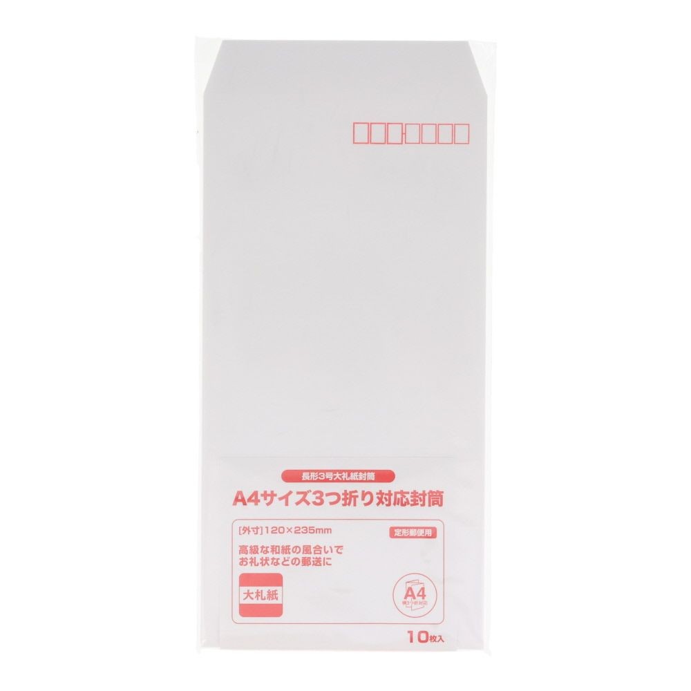 長形3号大礼紙封筒　10枚, 白, 10枚入り