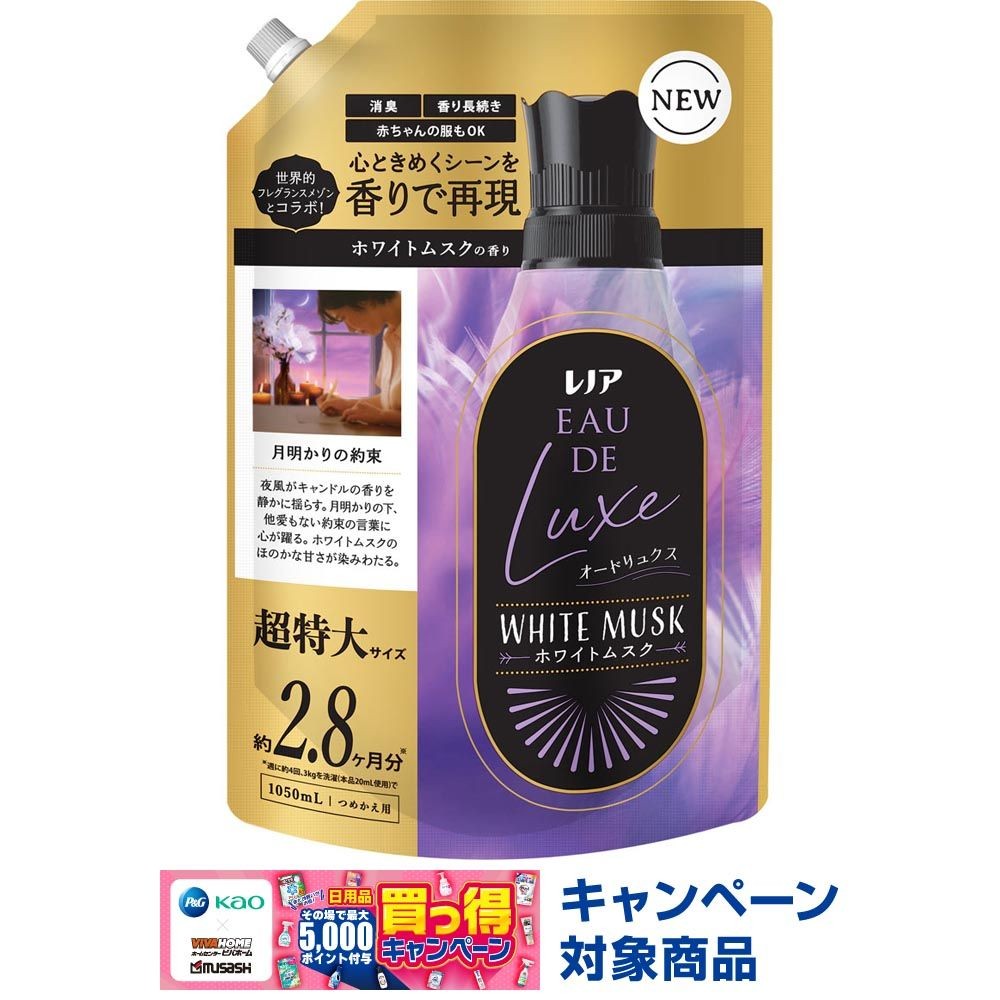 レノア オードリュクス　ホワイトムスク　詰替超特大　1050ml, ホワイトムスク, 1050ml