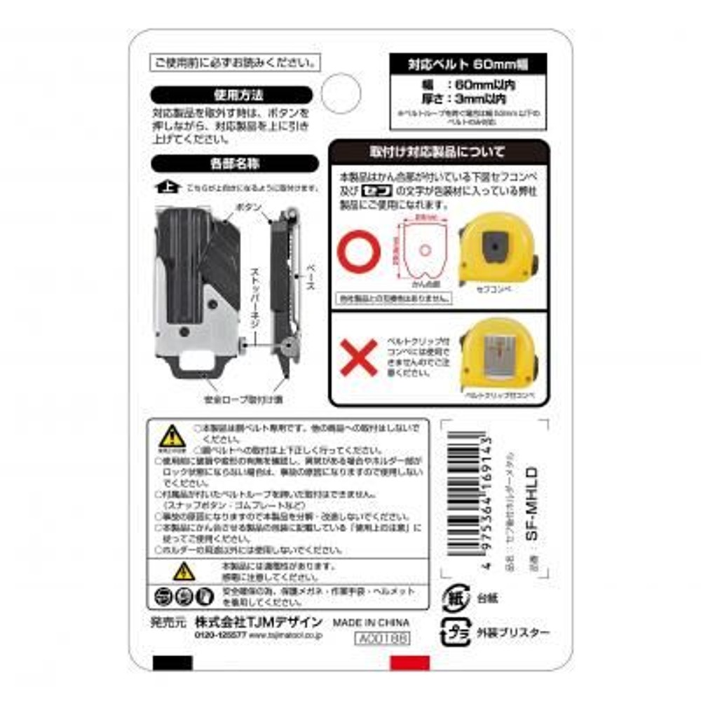 TAJIMA（タジマ）　セフホルダー胴ベルト用 金属 右用 SF-MHLD, ブラック/シルバー, 胴ベルト用　右用
