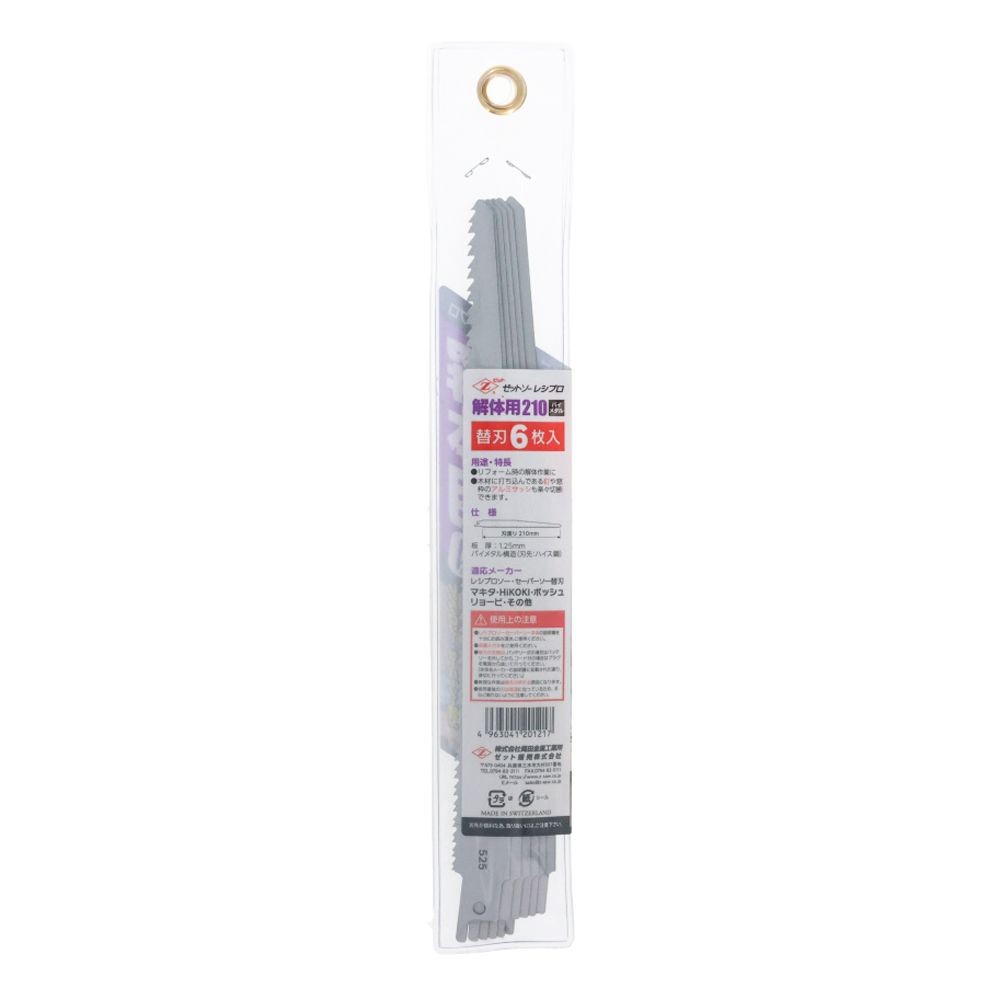 ゼットソー　レシプロ解体210　6枚入, 解体用, 210mm