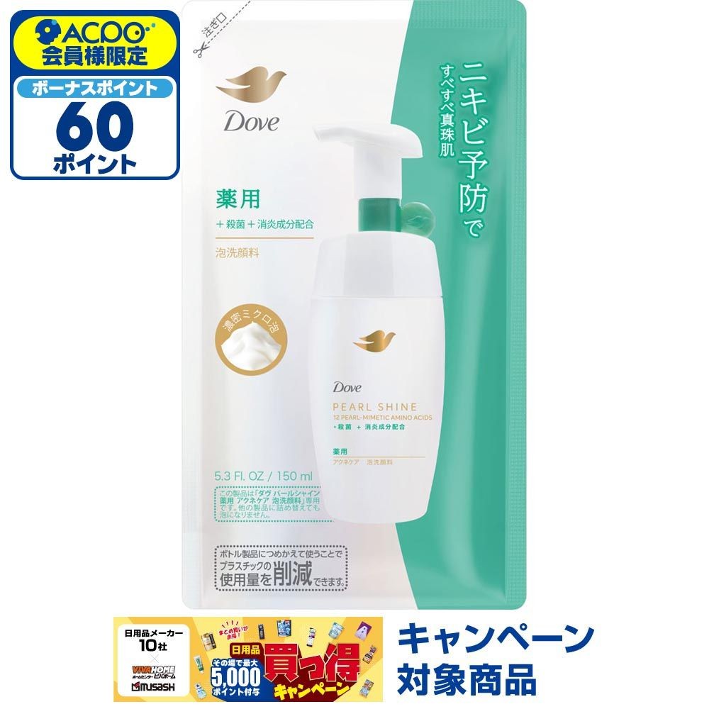 ダヴ　パールシャイン　薬用アクネケア　泡洗顔料　詰替, 泡洗顔料, 150ml