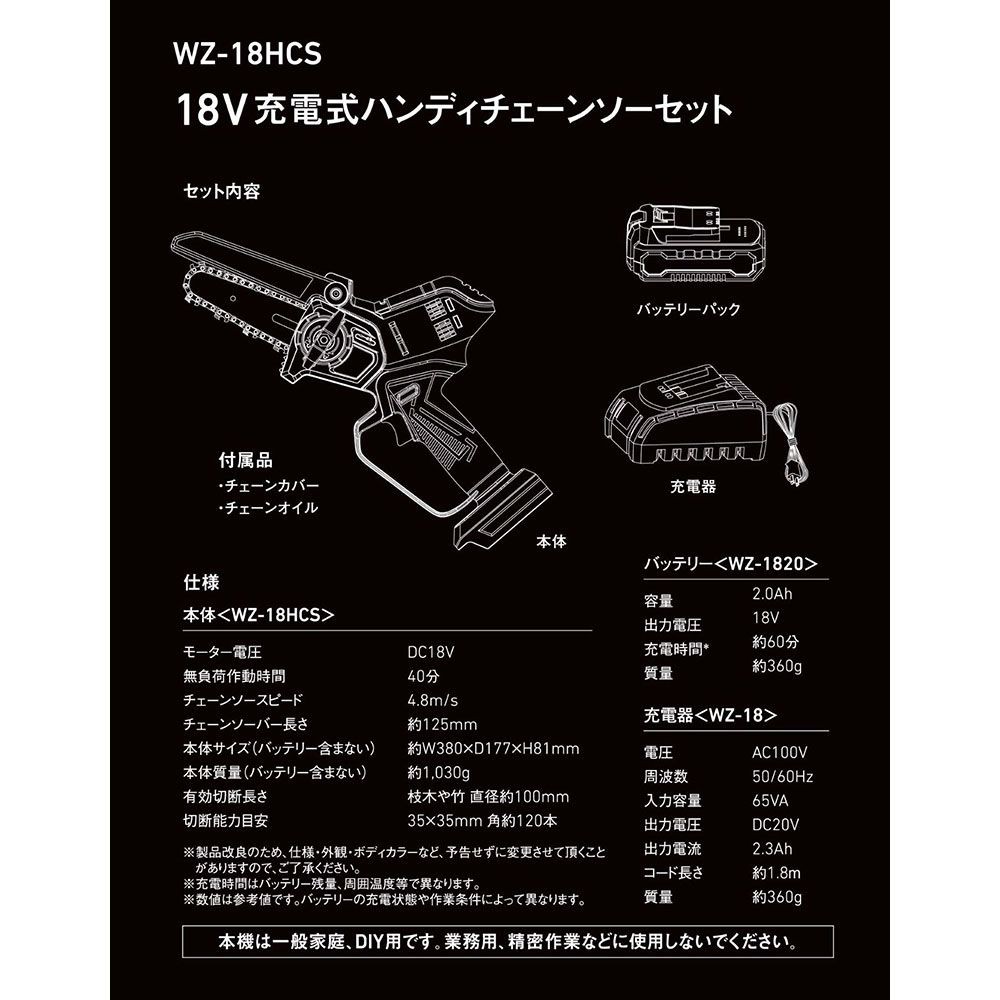ウイザ WIZ'A ハンディチェーンソーセット, ホワイト＋ブラック, バッテリー・充電器セット