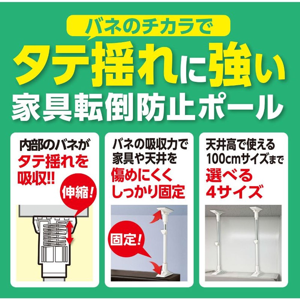 タテ揺れに強い家具転倒防止ポール, ホワイト, Sサイズ