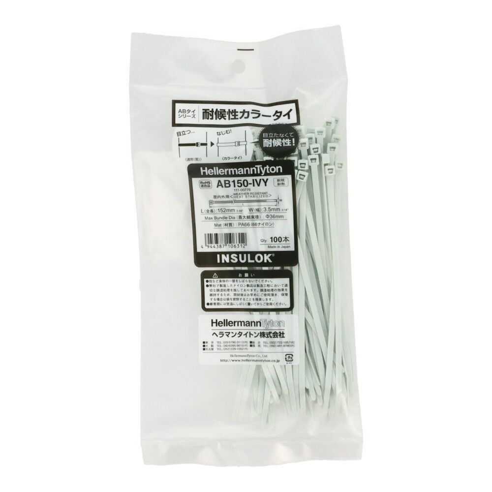 TYTON　ABタイ　幅3.5×長さ152mm　屋外用, アイボリー, 100本入