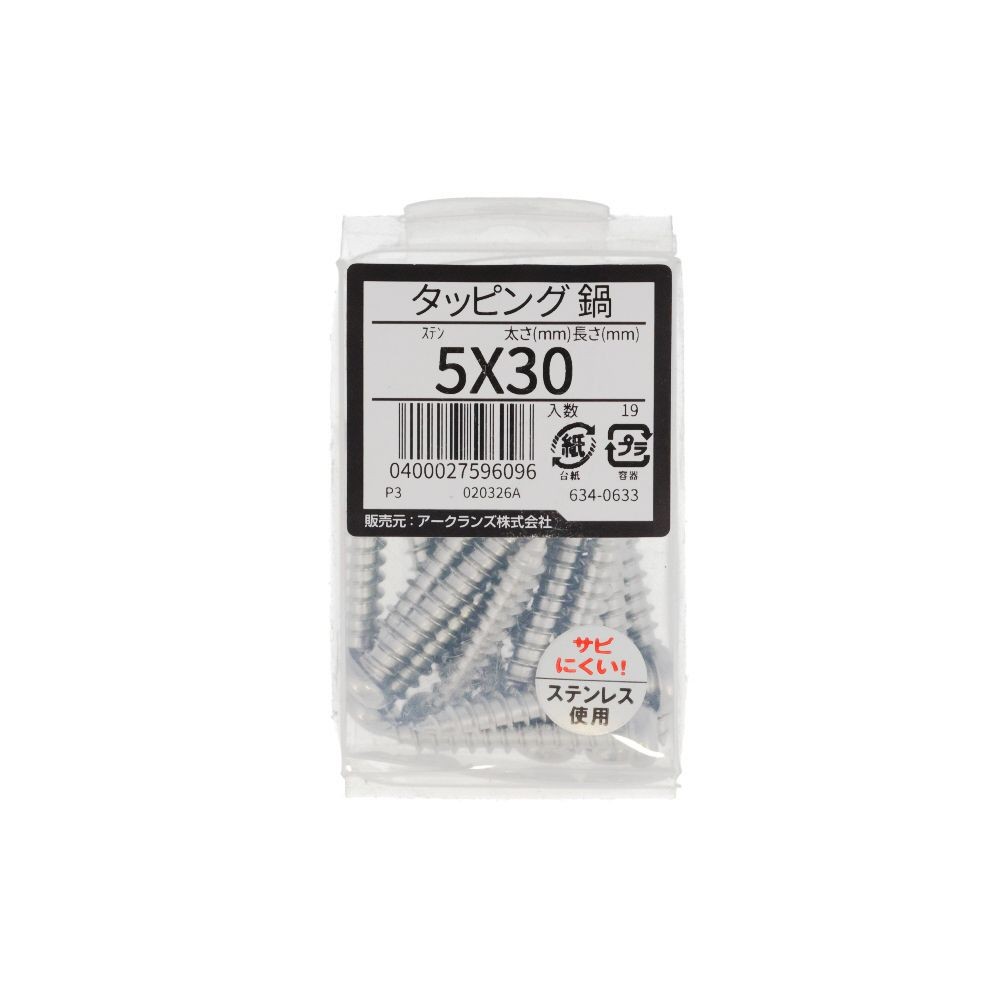 ステン　タッピング　なべ　５Ｘ３０　６３４ー０６３３, ステンレス, 5&times;30