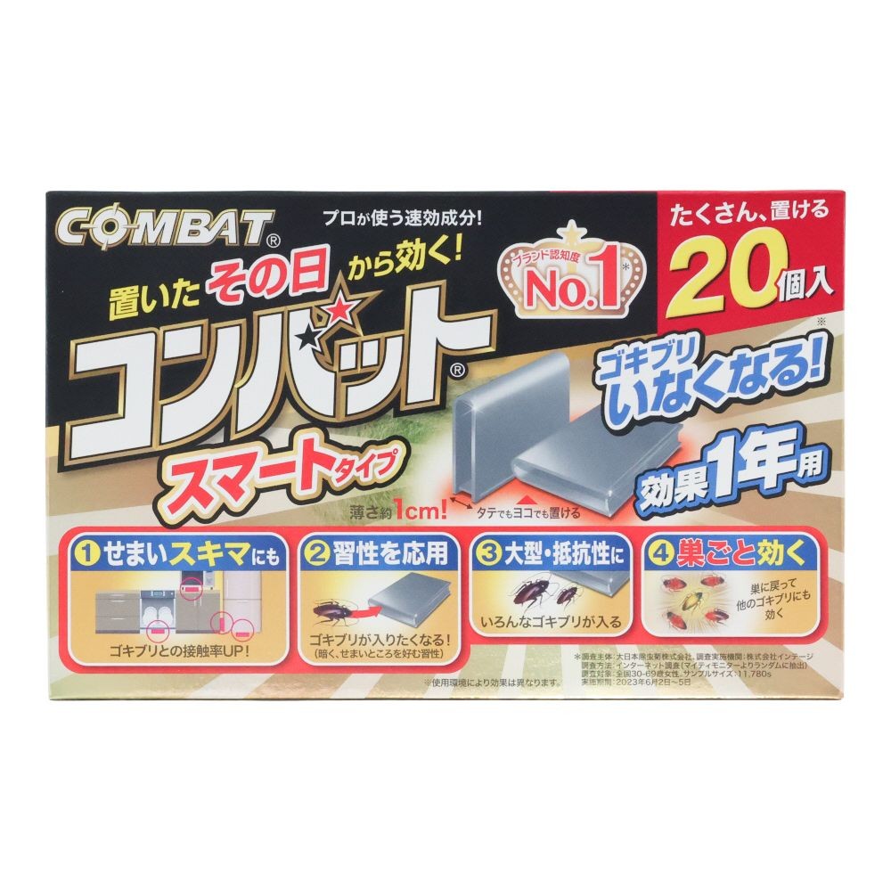 コンバットスマートタイプ１年用　２０個, グレー, 1年用