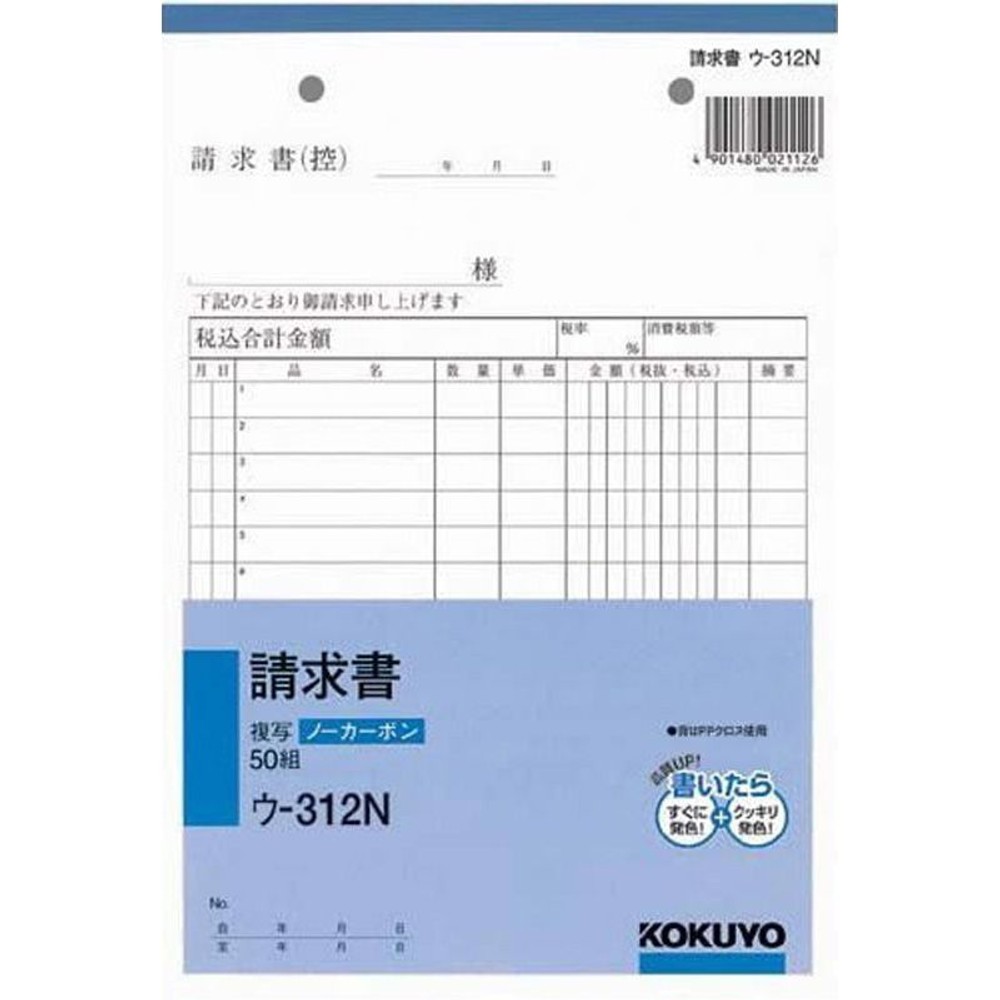 コクヨ　請求書　複写　ウｰ312, 白, A5タテ型