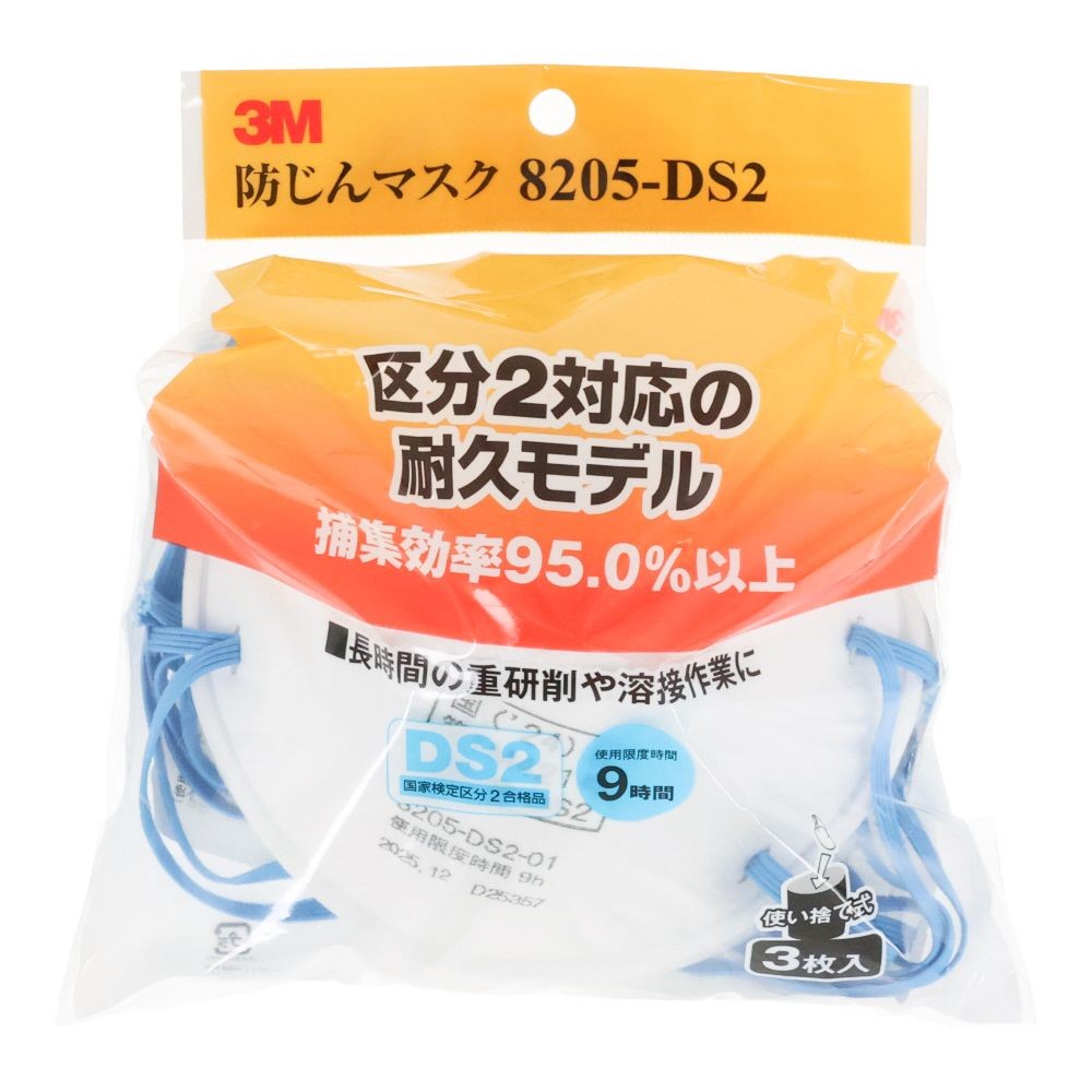 3M 防じんマスク 8205ーDS2 3P 8205ーHIー3, 白, 耐久モデル DS2