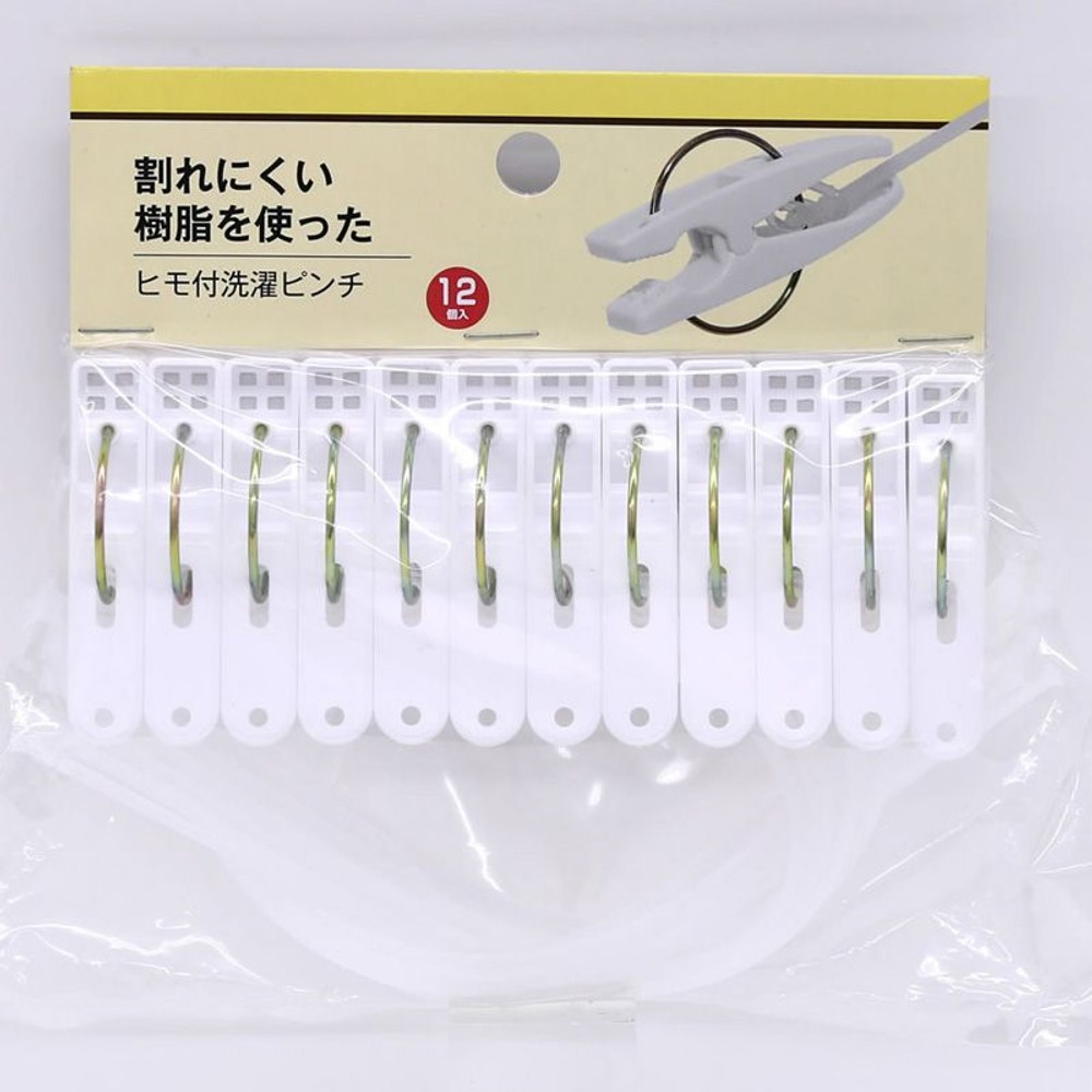 割れにくい樹脂を使ったヒモ付洗濯ピンチ12個, ホワイト, 12個入り