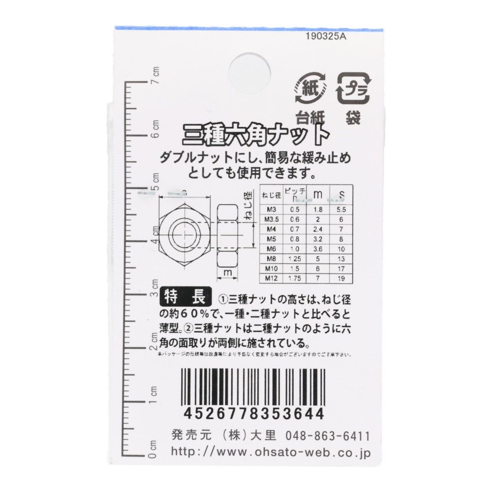 ＯＨＳＡＴＯ　ユニクロ　六角ナット　３種　Ｍ６, 六角ナット, M6