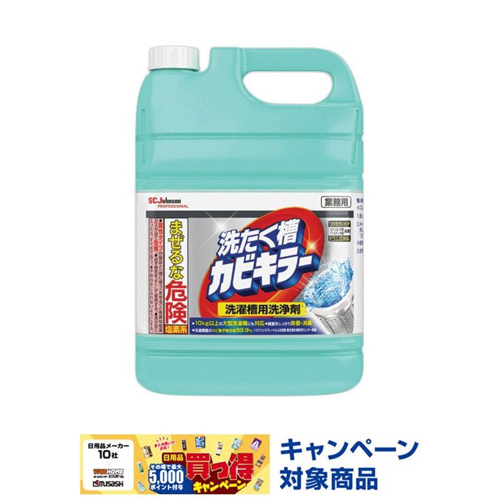 洗たく槽カビキラー　5ｋｇ, ‐, 5.0kg