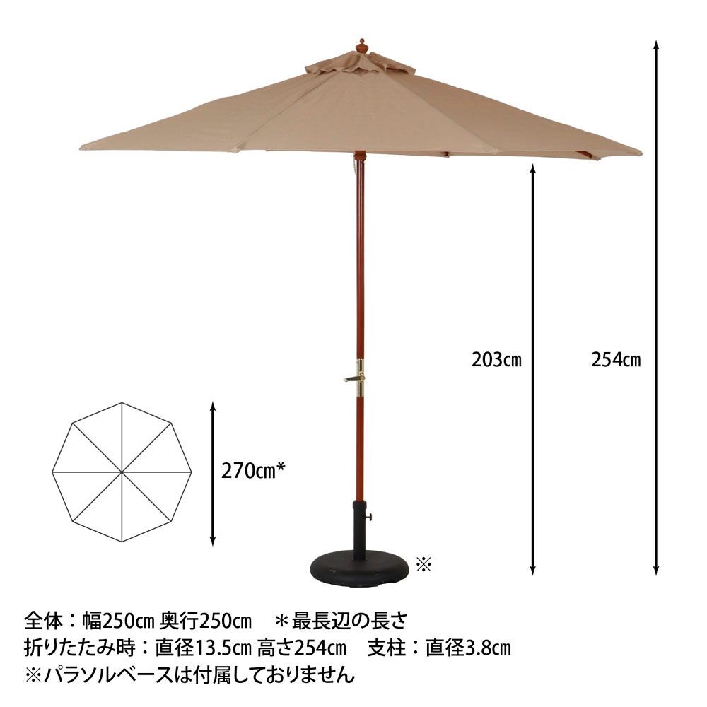 不二貿易  木製パラソル　270ｃｍ, ブラウン, 直径約2.5m