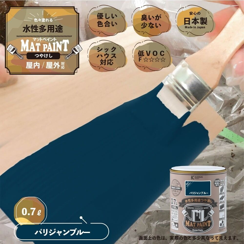 カンペハピオ　マットペイント　パリジャンブルー　０.７Ｌ, パリジャンブルー, 0.7L