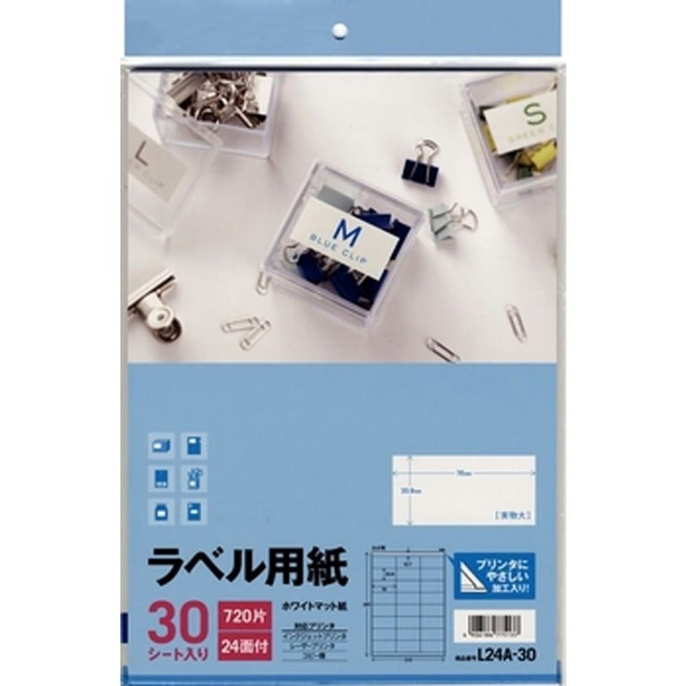 エーワン　ラベル用紙マット紙ホワイトＡ4　24面　77513, ホワイトマット, A4 24面
