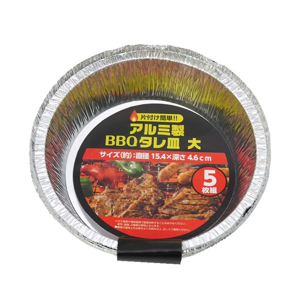 アルミ製　ＢＢＱタレ皿, 5枚組（小）, 小