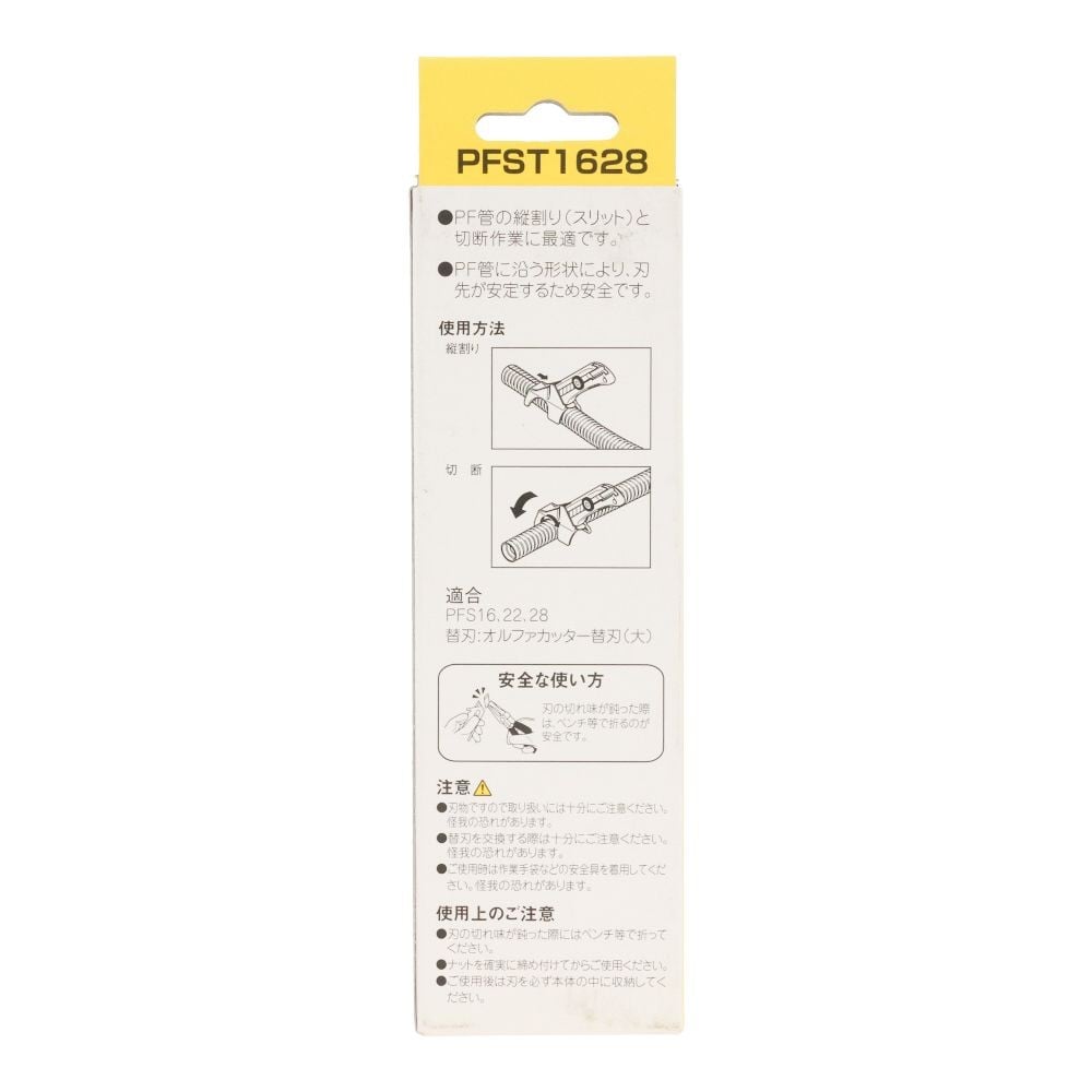 ネグロス　PF管スリット工具　PFST1６28, オレンジ, 1個入り