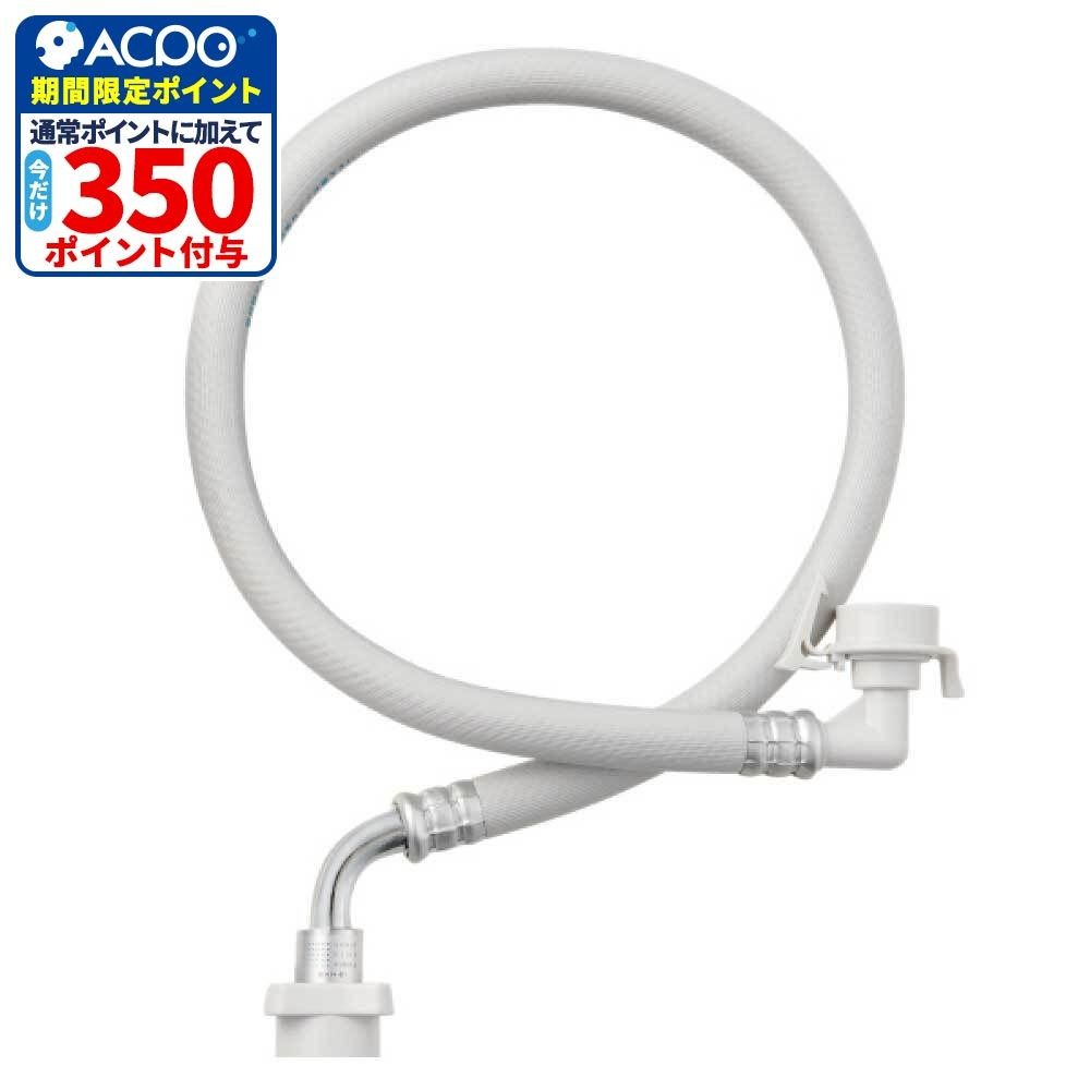 SANEI ウルトラファインバブル搭載洗濯機ホース PT1706-1X-0.8 L型, ホワイト, PT1706-1X-0.8 L型