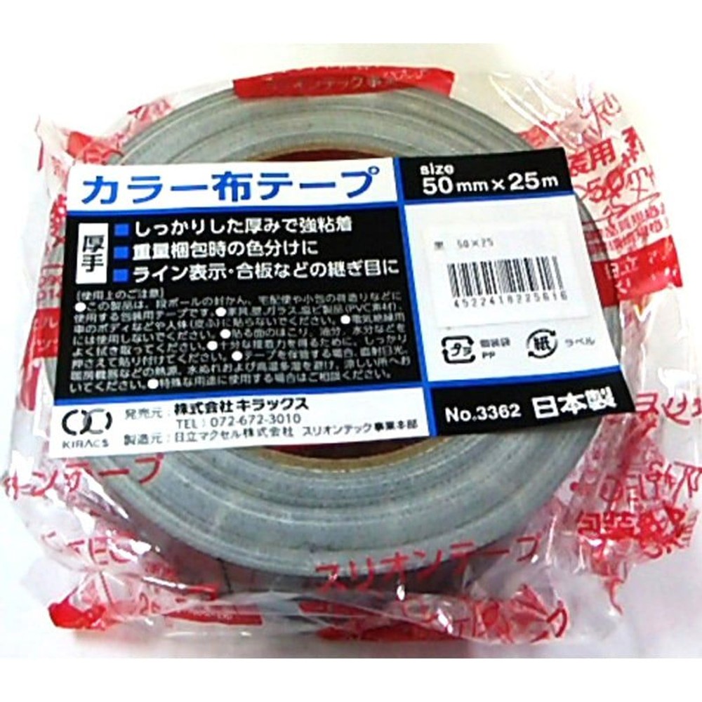 カラー布テープ　黒, 黒（50mm）, 50mm