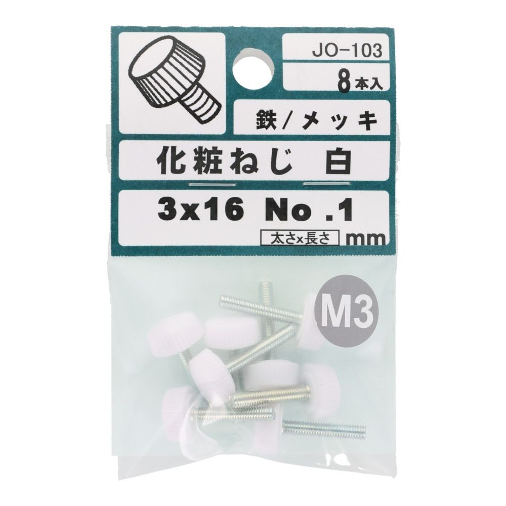 ＯＨＳＡＴＯ　プラスチックケ小ネジ　ＮＯ．１　白　Ｍ３&times;１６, 白, M3&times;16mm