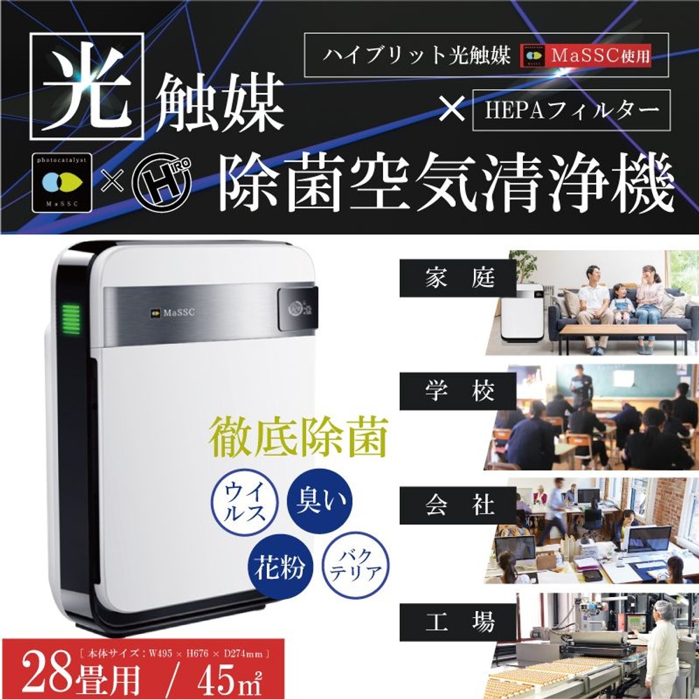 光触媒空気清浄機 NeoESTO（ネオエスト）28畳用, ホワイト, 28畳用