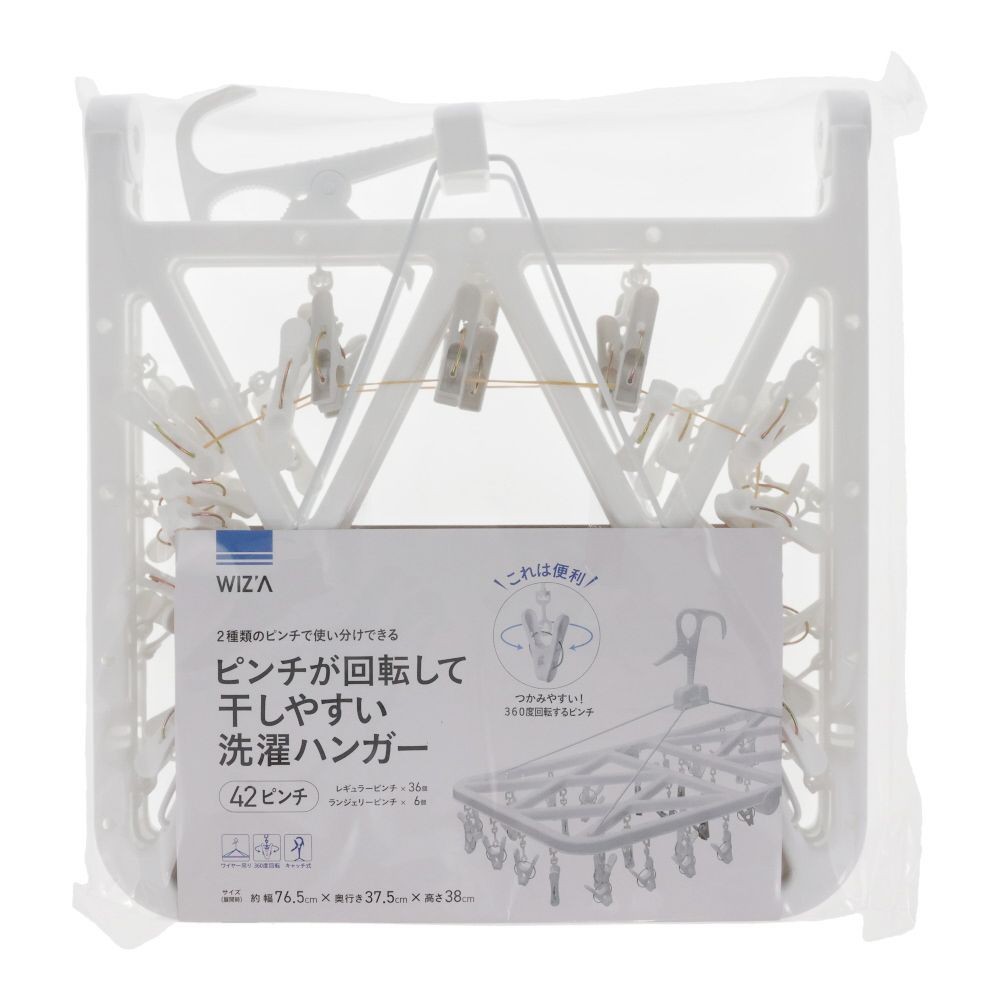 ウィザ WIZ'A　ピンチが回転して干しやすい洗濯ハンガー　４２ピンチ, ホワイト, 42ピンチ