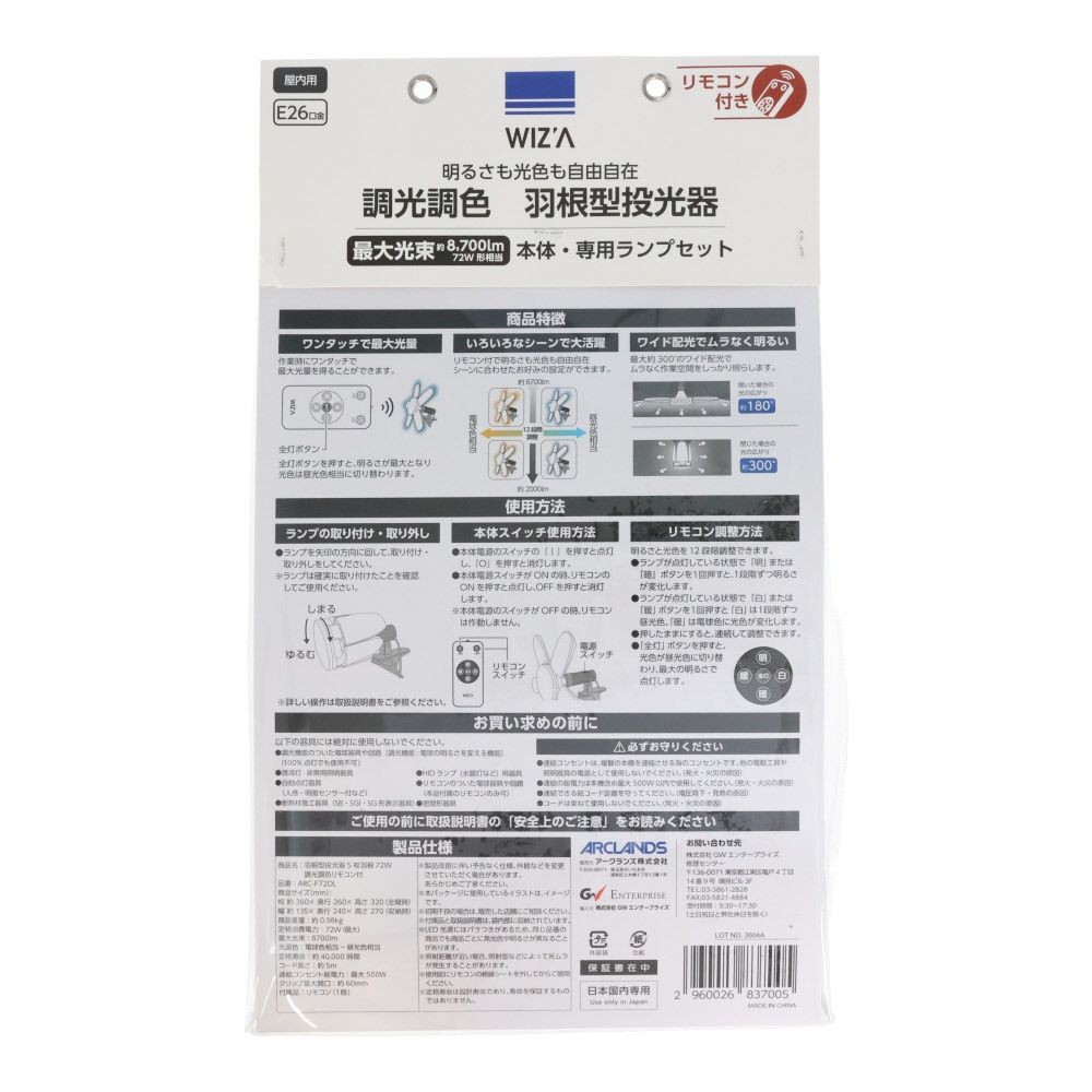 WIZ'A ウィザ　羽根型投光器５枚羽根７２Ｗ　調光調色リモコン付, ホワイト, 8700lm