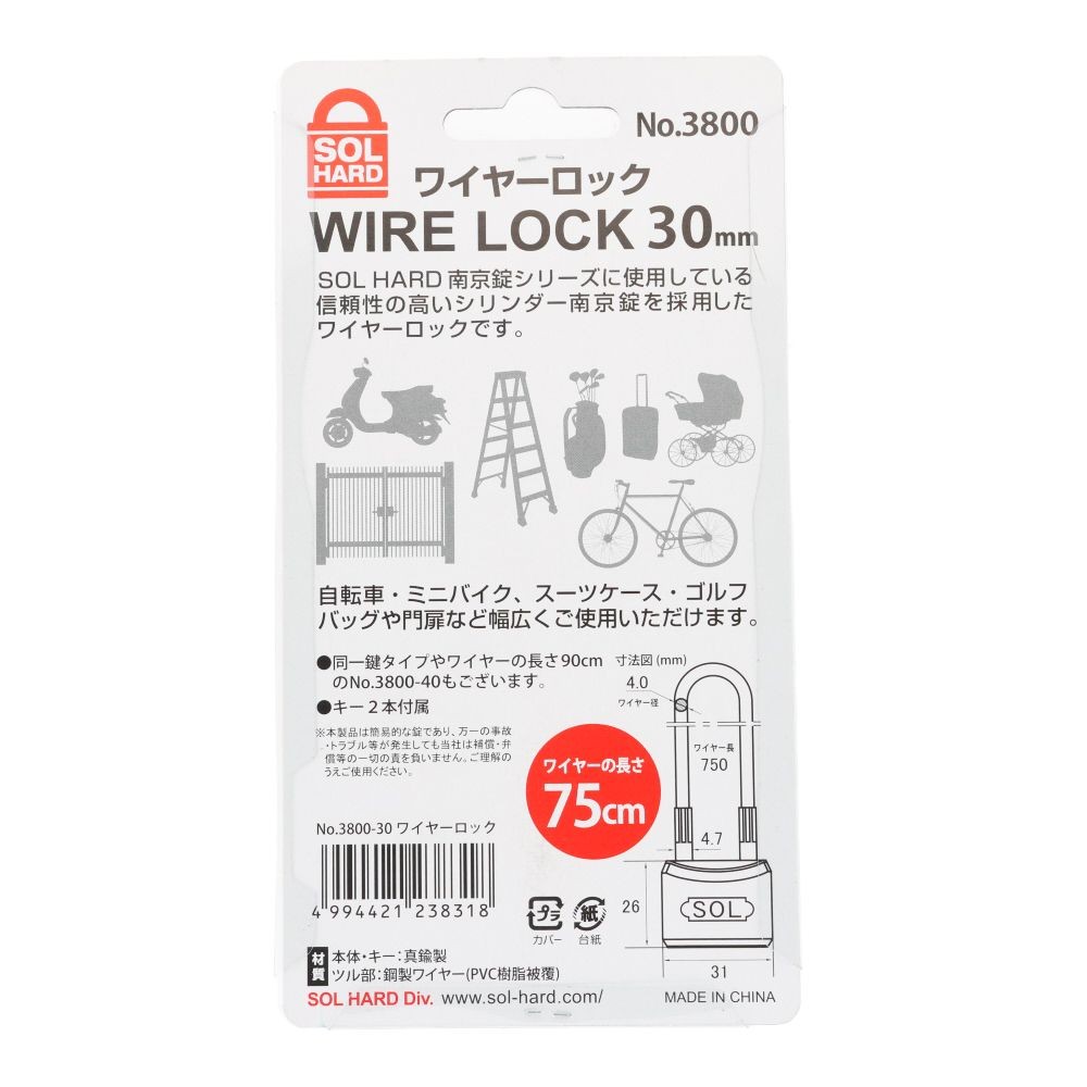 ＳＯＬ シリンダ錠　ワイヤーロック　３０ｍｍ, シルバー, 1個入り