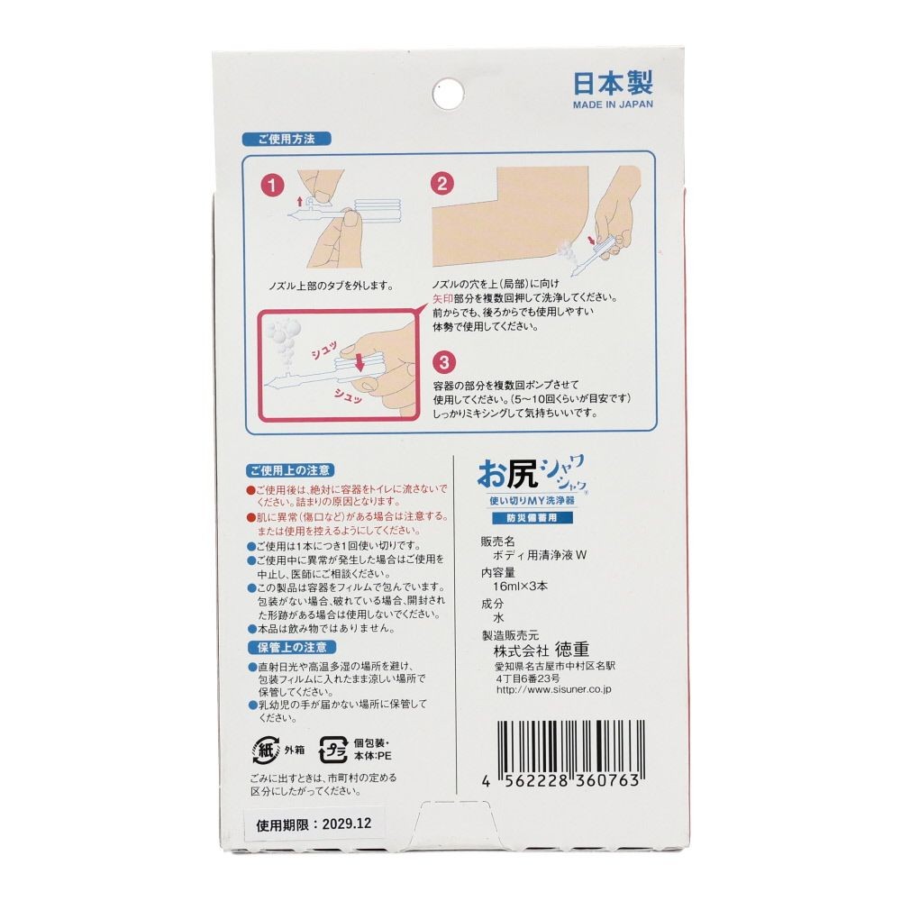 お尻シャワシャワ, クリア, 3個入