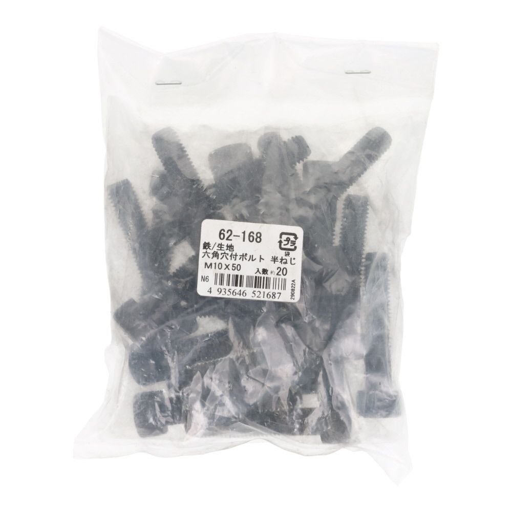 鉄生地　６角穴付ボルト　Ｍ１０&times;５０　２０個入, 六角穴付ボルト, M10&times;50