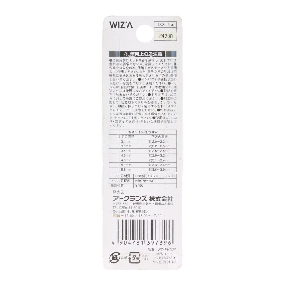 ウィザ WIZ'A　下穴ドリル３．５ｍｍ　２本組, 2本組(3.5), 2.0mm