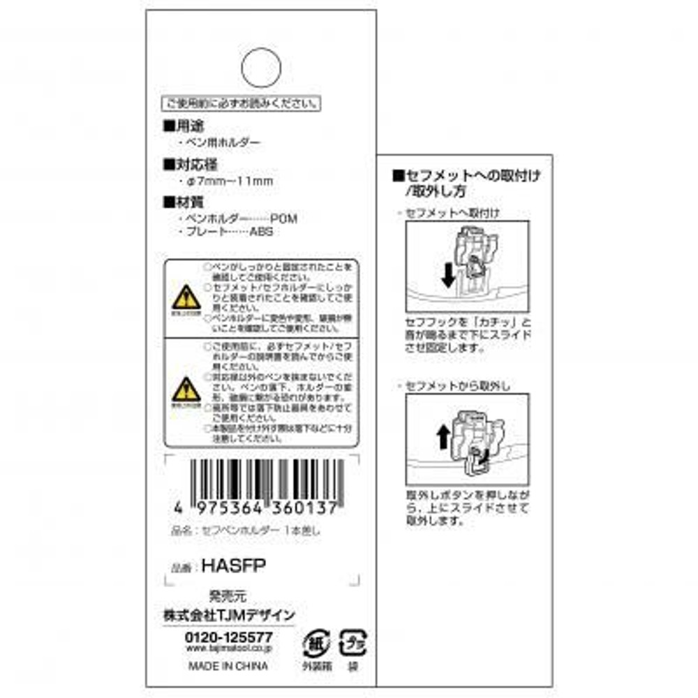 TAJIMA　セフペンホルダー 1本差し　ブラック　HASFP, ブラック, 1本差し