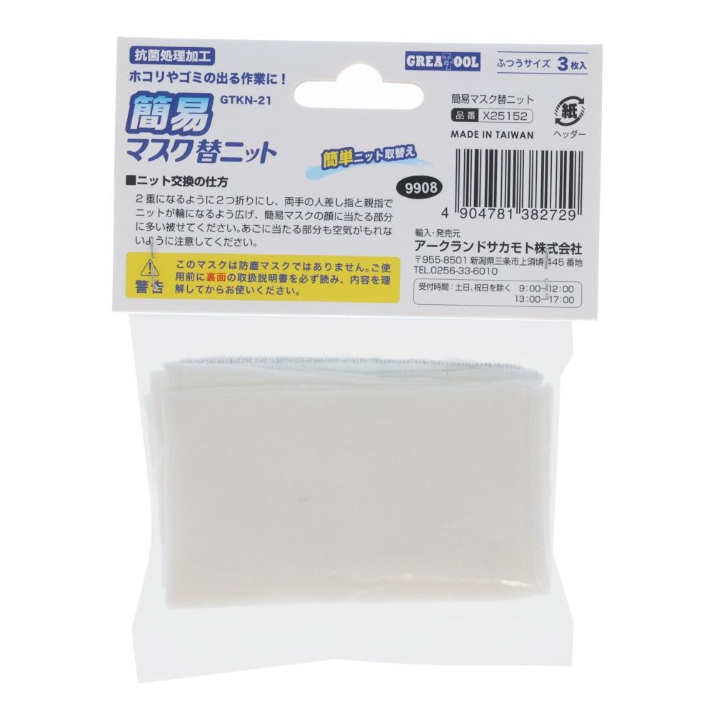 ＧＴ簡易マスク替ニット３枚ＧＴＫＮー２１, 白, 3枚