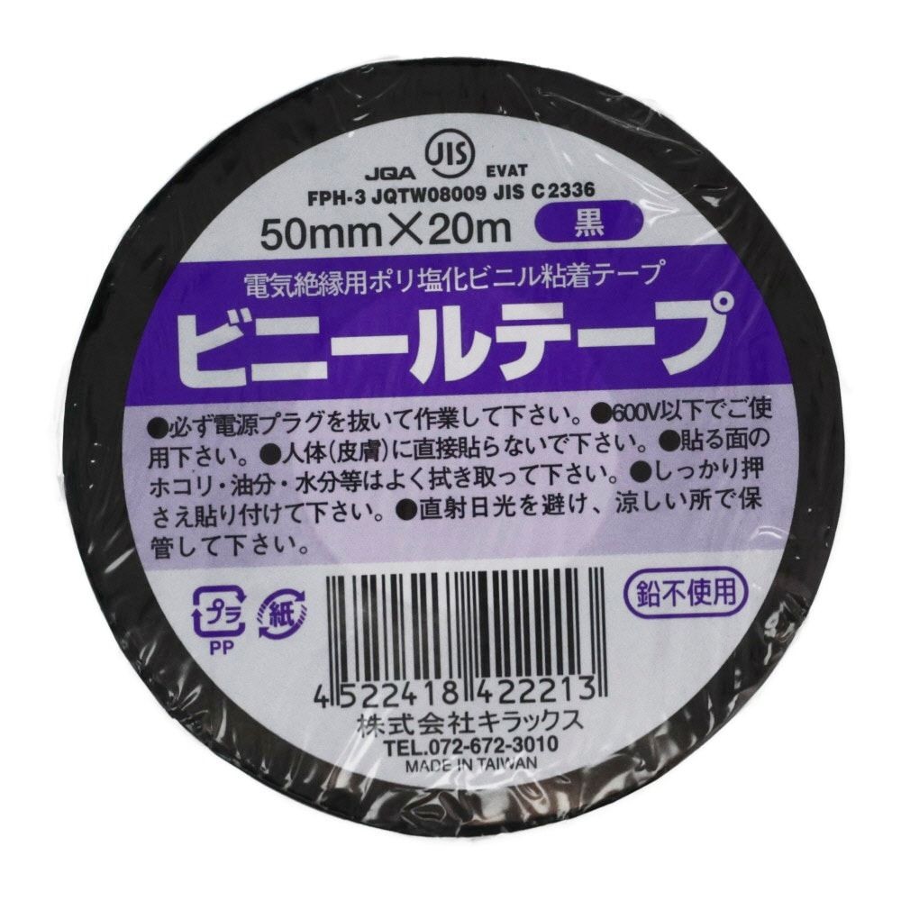 ビニールテープ　50ｍｍ&times;20ｍ, 白, 50mm&times;20m