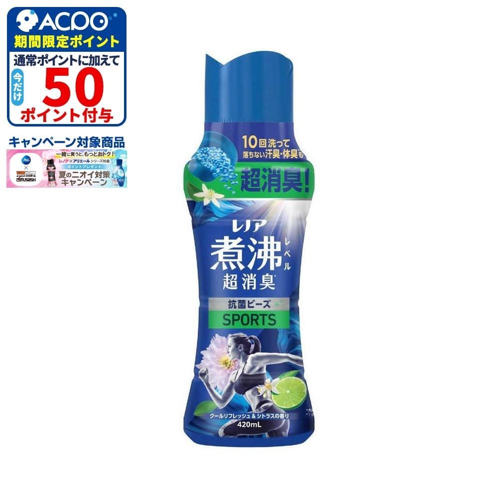 P＆G レノア 煮沸レベル消臭抗菌ビーズ スポーツ クールリフレッシュ＆シトラスの香り 本体 420ml, スポーツ, 420ml