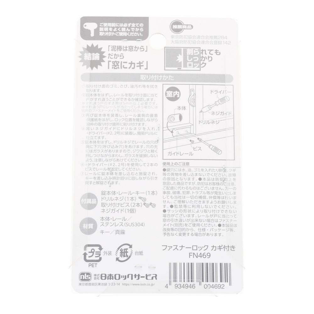 NLS 窓用防犯錠 ファスナーロック シルバー 鍵付, シルバー, 1個入り