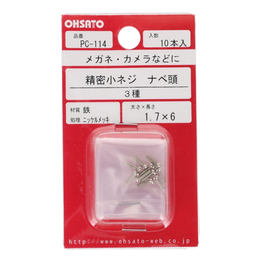 精密小ネジ　ナベ頭　鉄/ニッケルメッキ　１．７&times;６　１０本入, ねじ, 10本入り