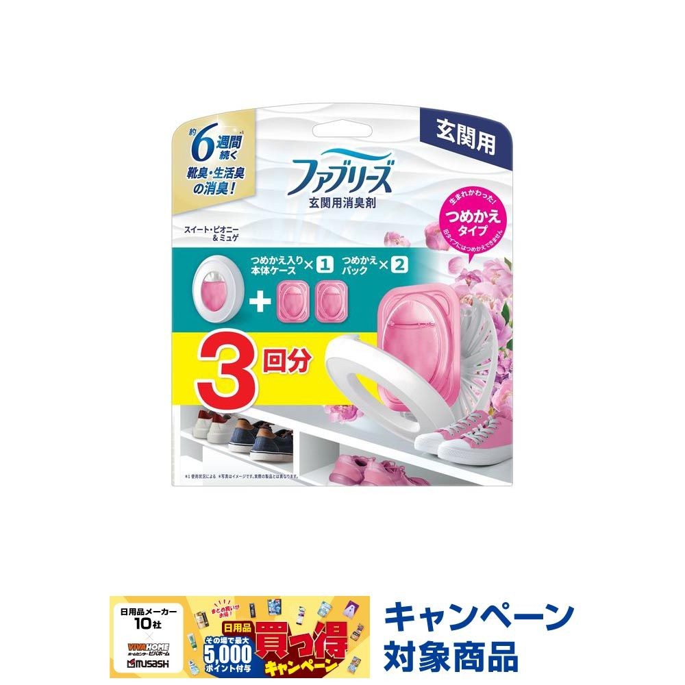 ファブリーズ玄関用　ピオニー＆ミュゲ　本体＋かえ２個, スイートピオニー＆ミュゲ, 本体＋詰替2個