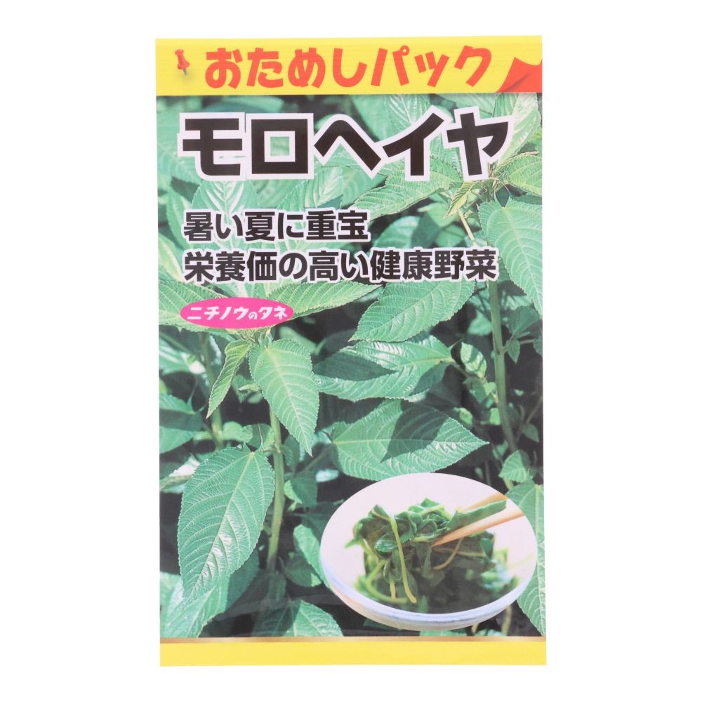 モロヘイヤ（おためしパック）, モロヘイヤ, 0.5ml