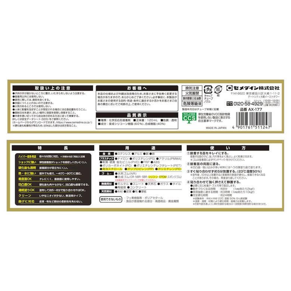 セメダイン スーパーX ハイパーワイド 120ml AX-177, クリア, 120ml
